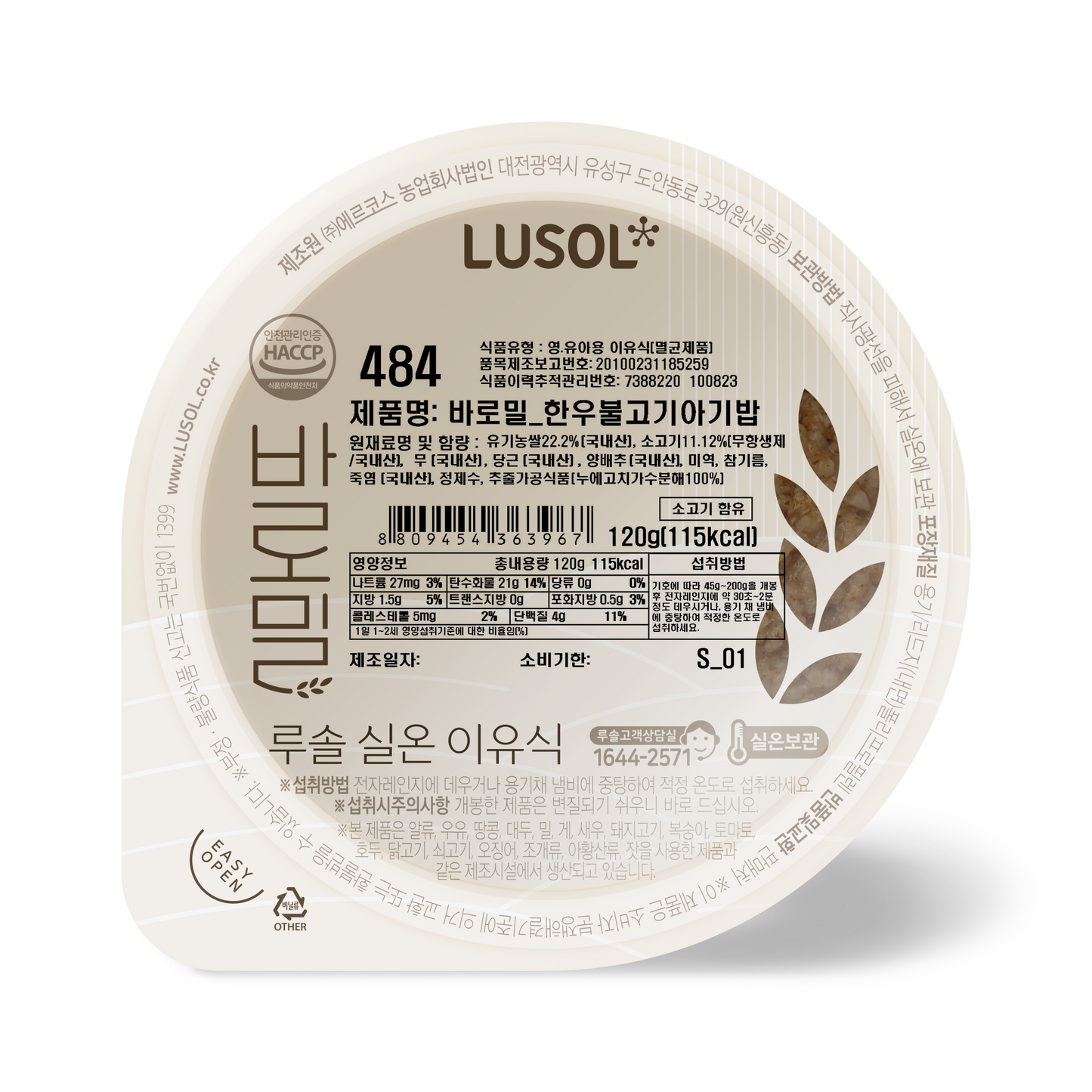 Lusol Baby Korea BaroMeal Premium Baby Porridge (7m+/10m+/13m+)